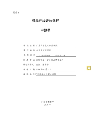 在线开放课程申报书
