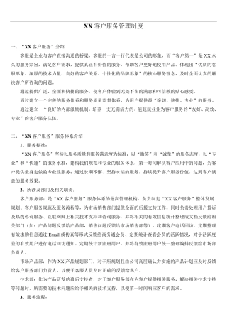 在线客户服务解决方案网络客服