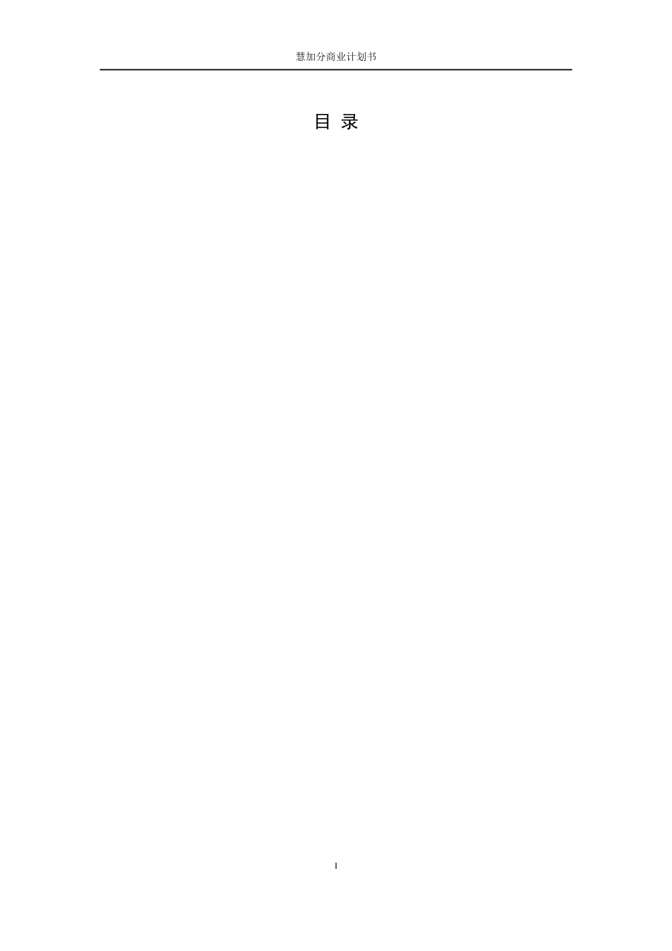 在线教育平台商业计划书_第2页