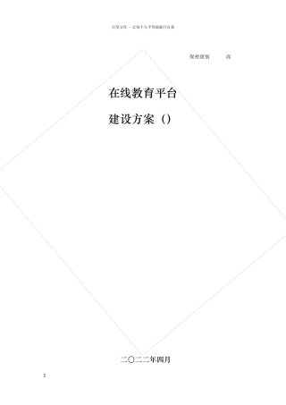 在线教育平台建设方案