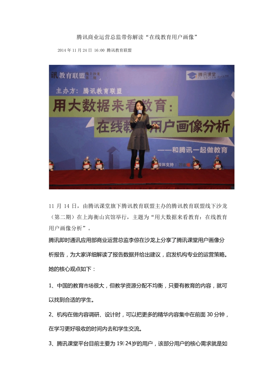 在线教育用户画像分析_第1页