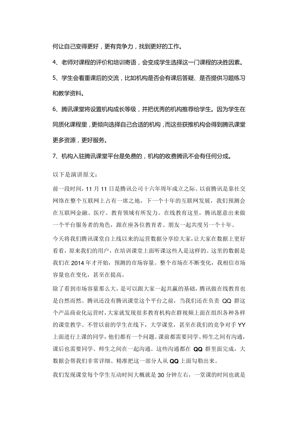 在线教育用户画像分析_第2页