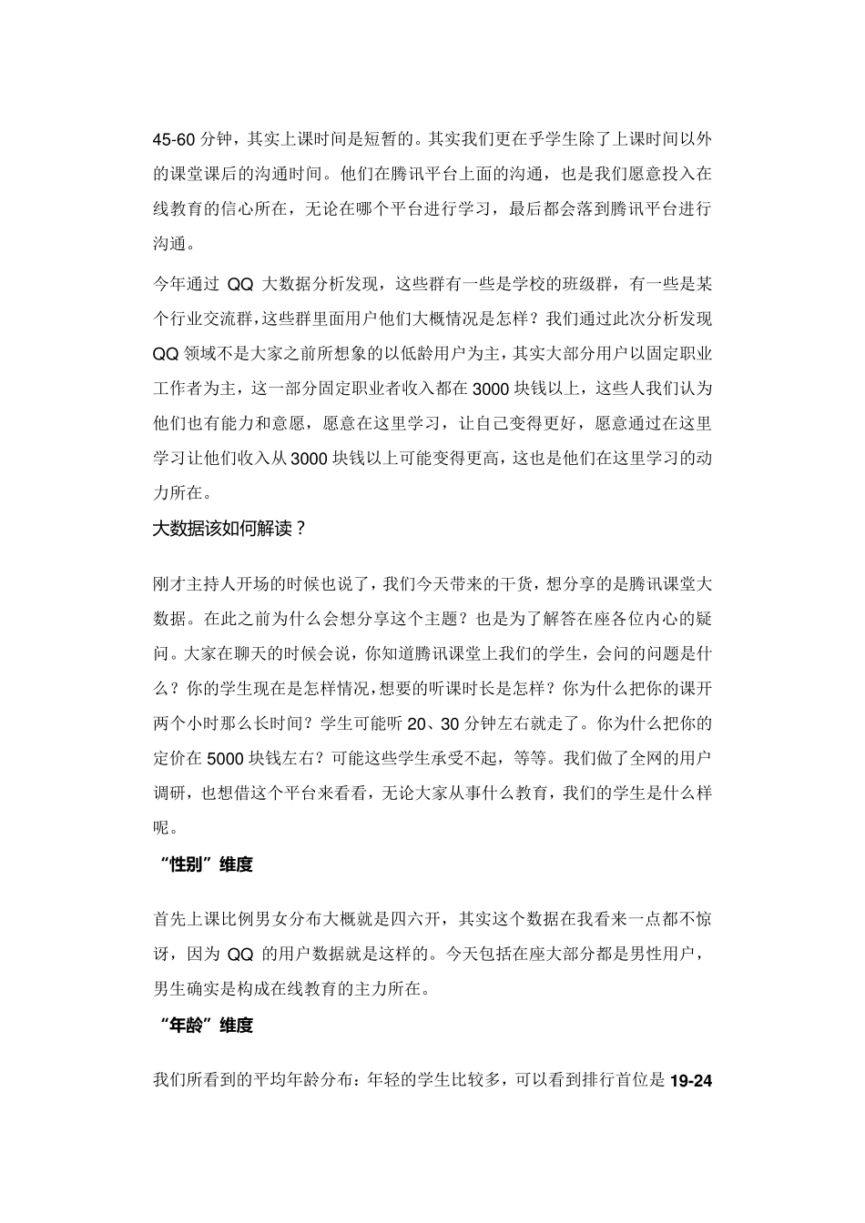在线教育用户画像分析_第3页
