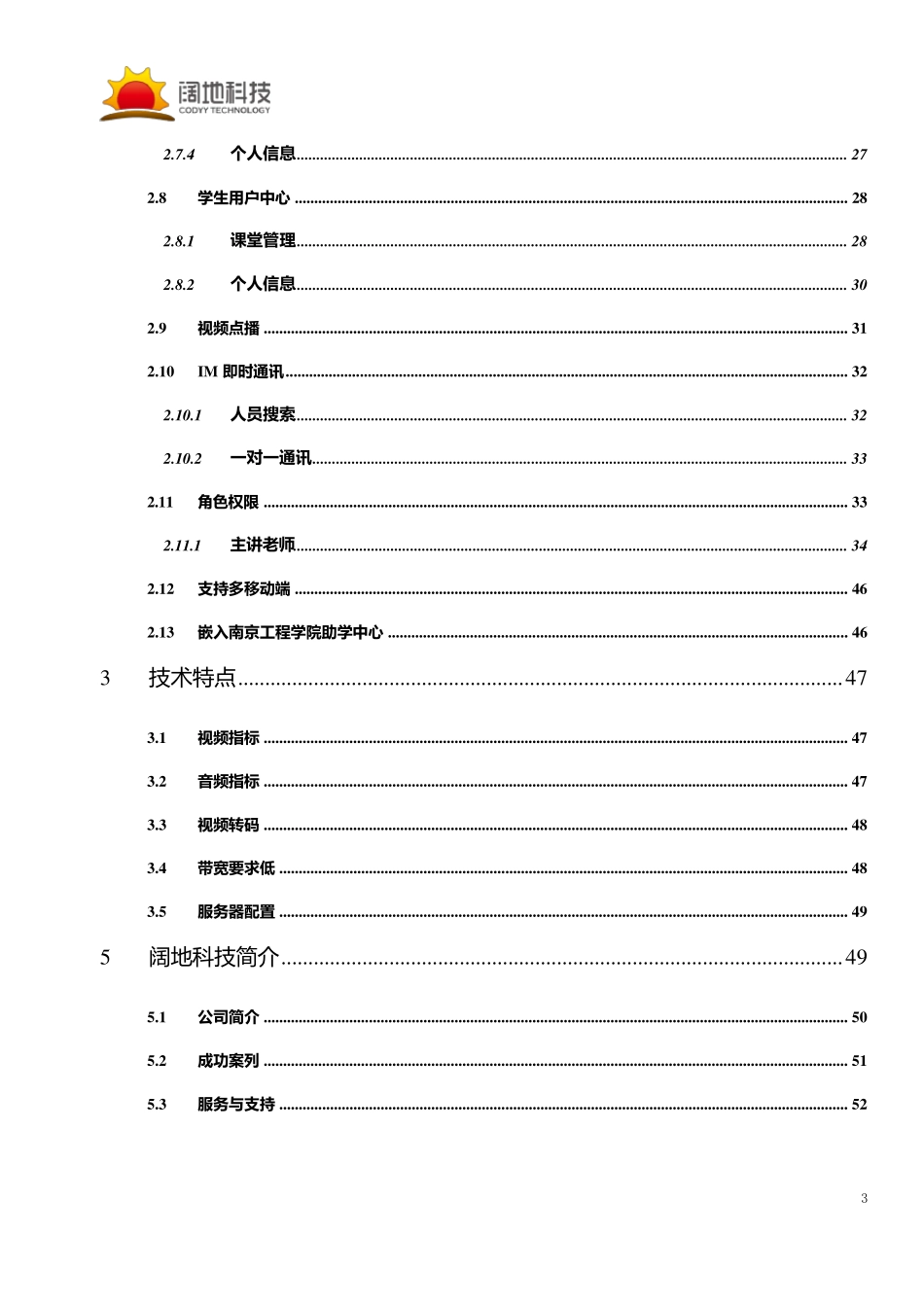 在线教育系统解决方案_第3页