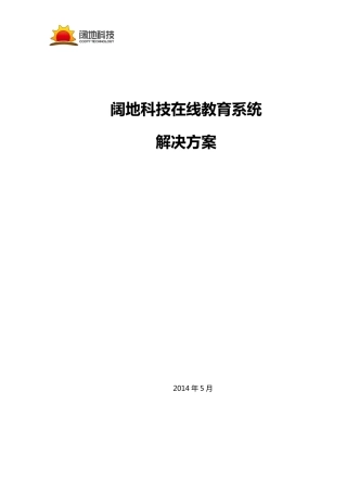 在线教育系统解决方案