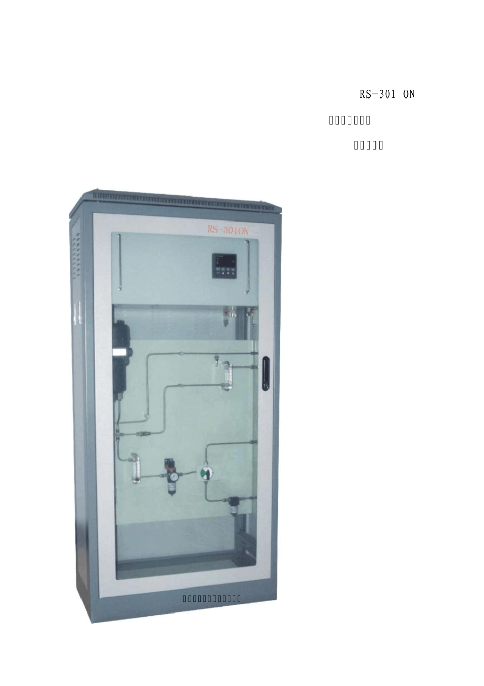 在线氢气纯度仪说明书(301ON)_第1页