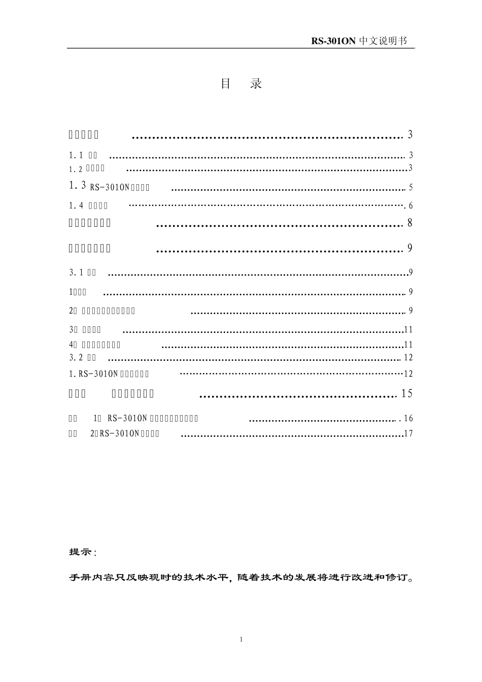 在线氢气纯度仪说明书(301ON)_第2页