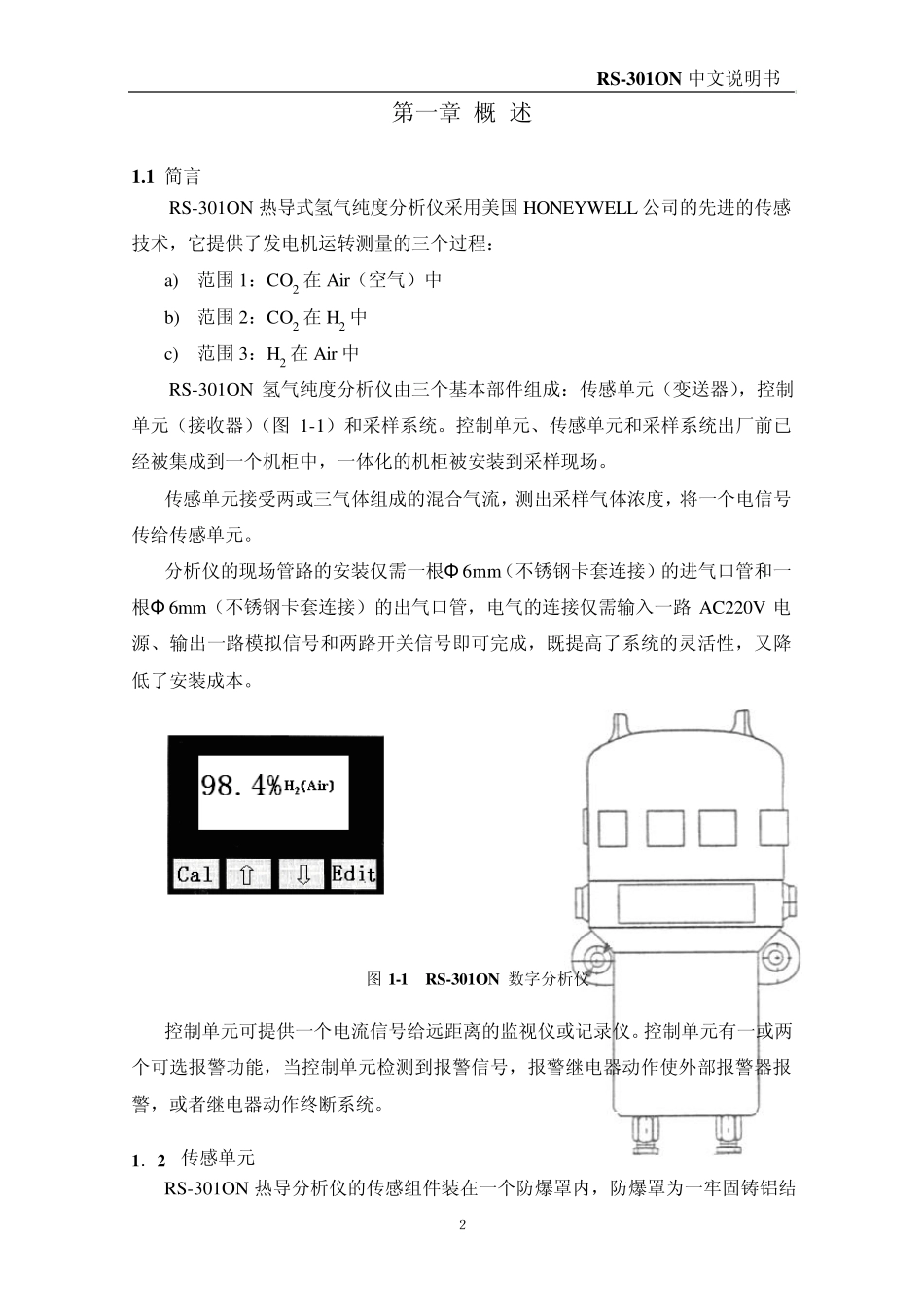 在线氢气纯度仪说明书(301ON)_第3页