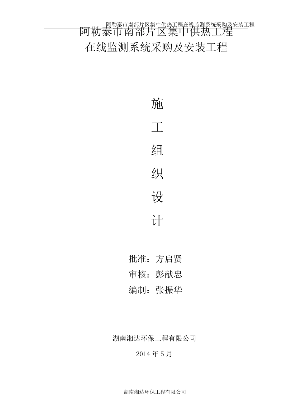 在线监测施工组织设计_第1页