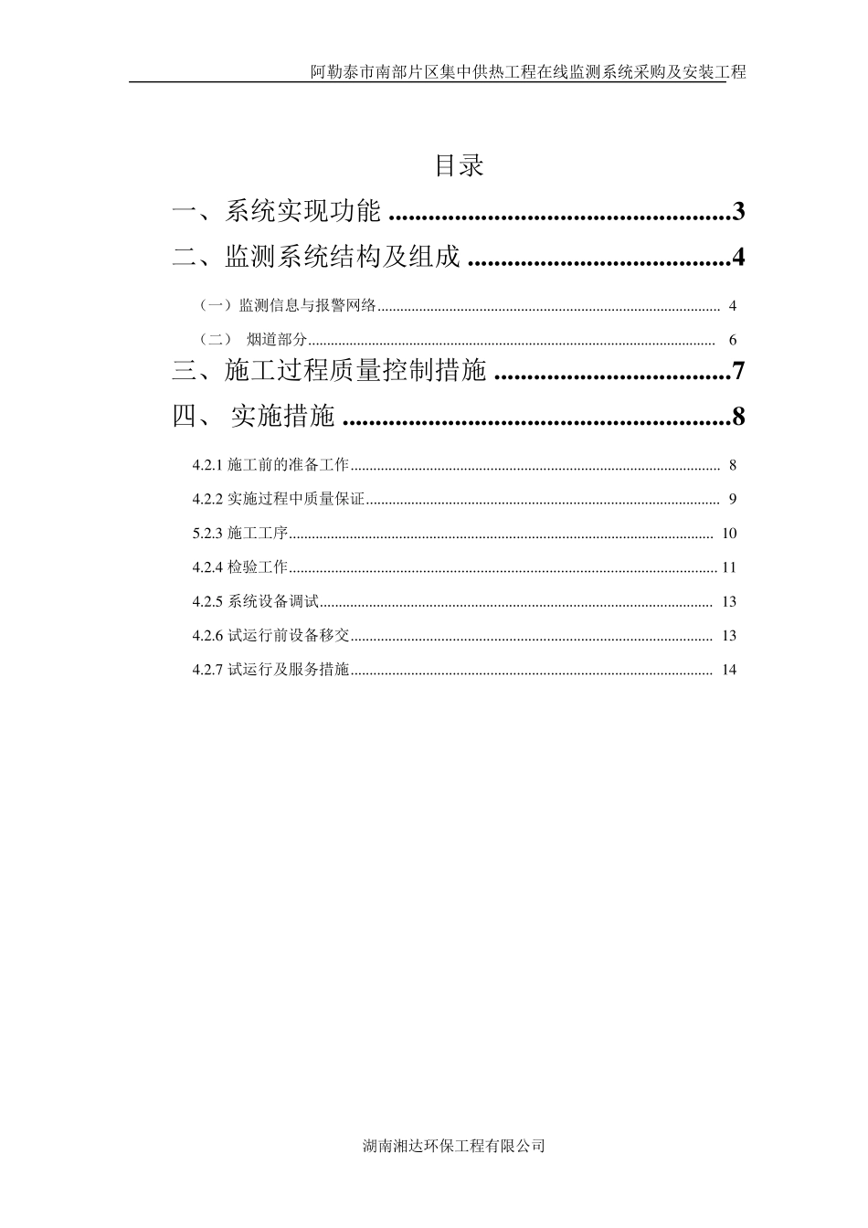 在线监测施工组织设计_第2页