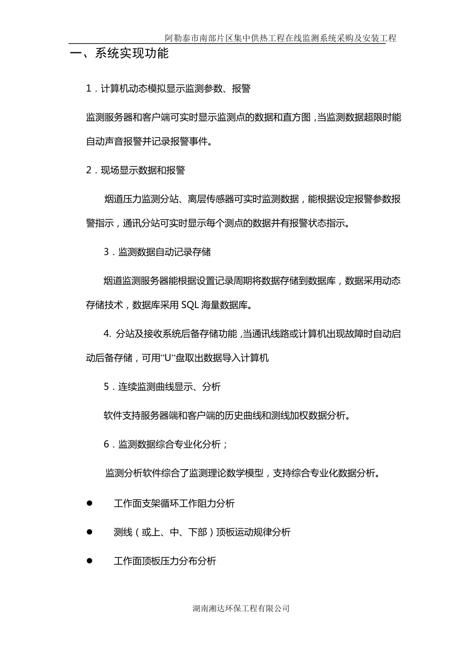 在线监测施工组织设计_第3页