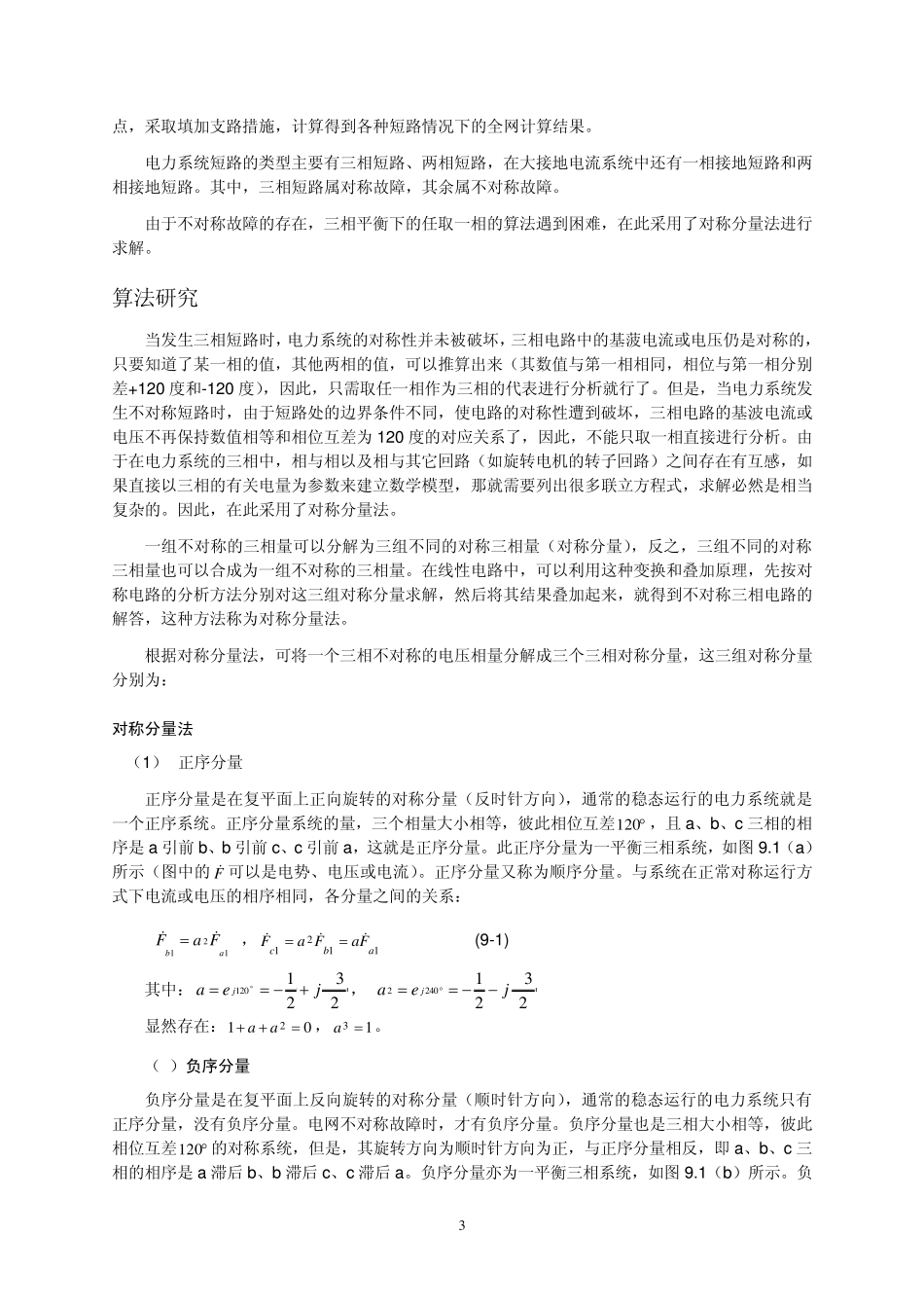在线短路电流计算_第3页