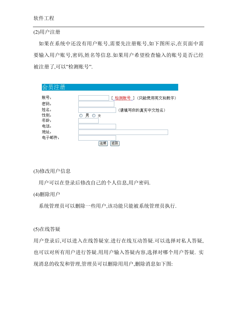 在线答疑系统_第2页