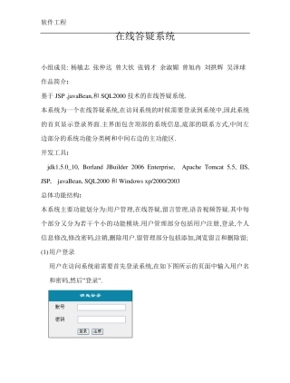 在线答疑系统