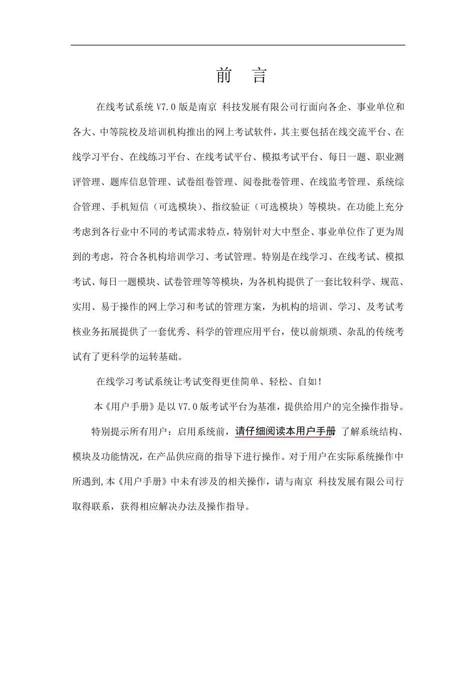 在线考试系统V7.0使用说明书(学员端)_第1页