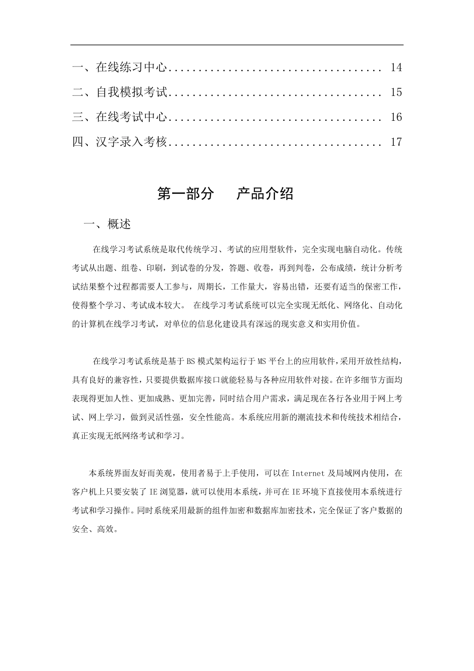 在线考试系统V7.0使用说明书(学员端)_第3页