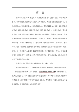 在线考试系统V7.0使用说明书(学员端)