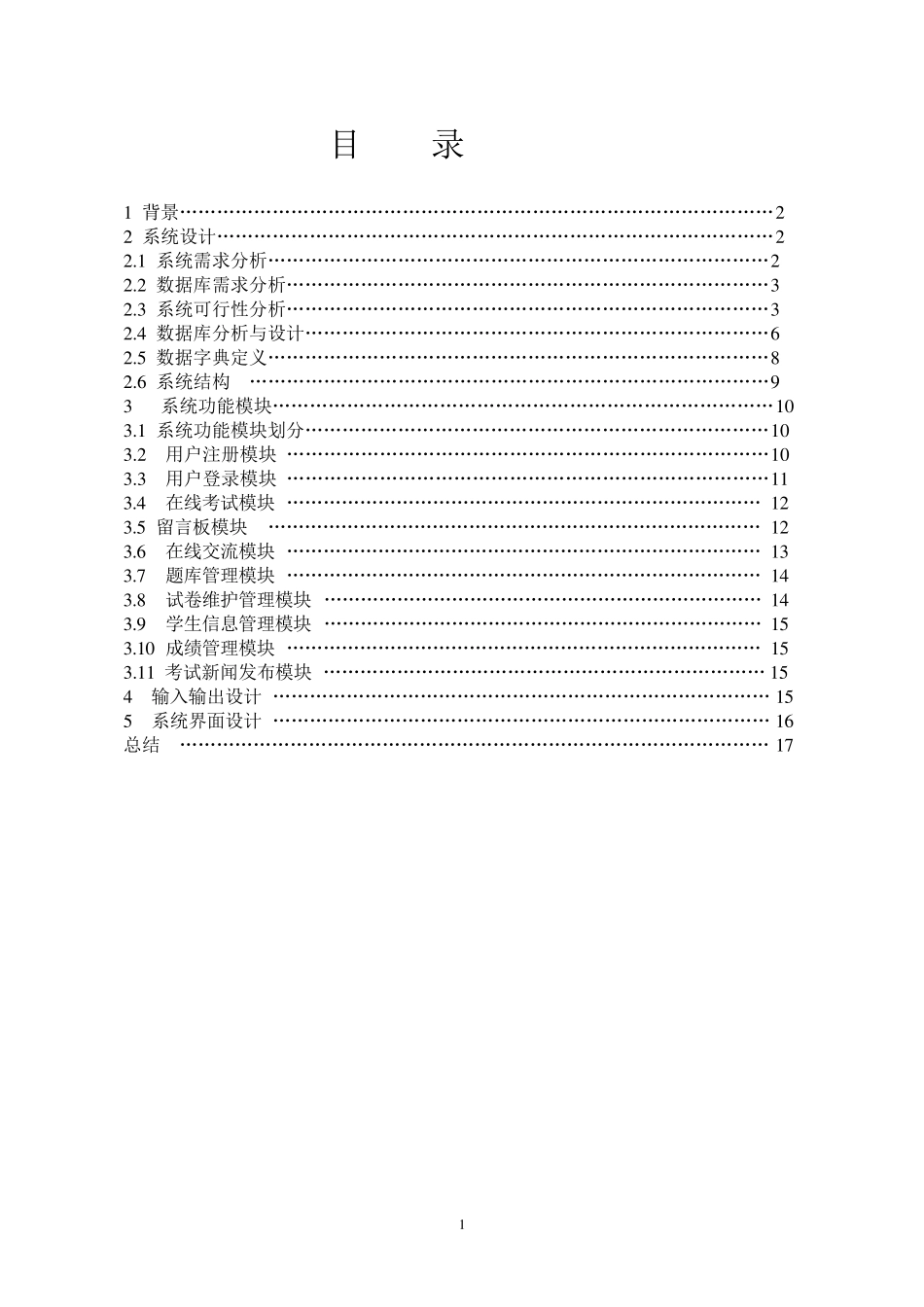 在线考试系统分析课程设计报告_第2页