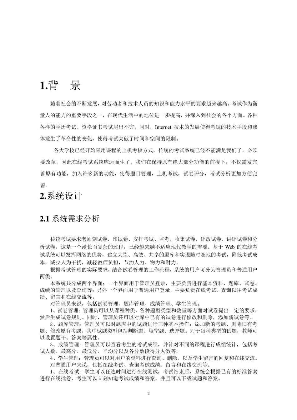 在线考试系统分析课程设计报告_第3页