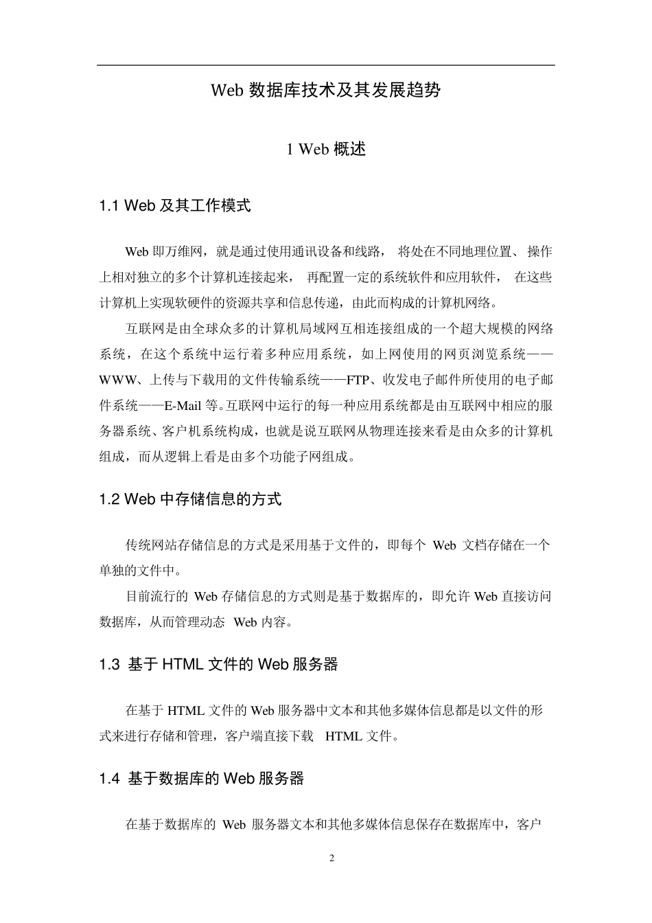 在线考试系统的设计与实现—文献综述_第2页