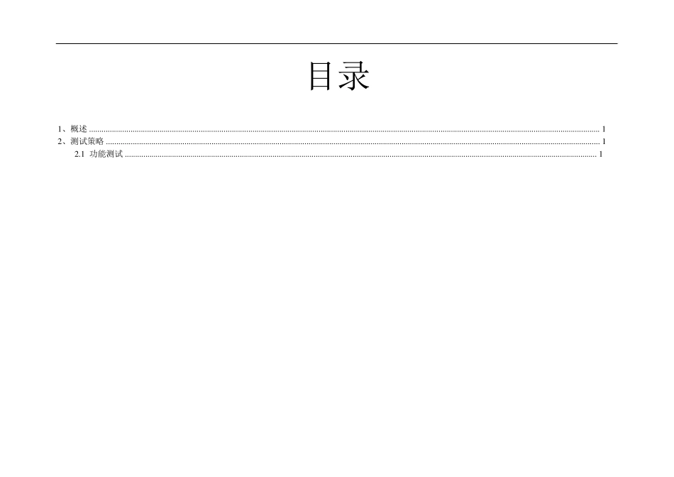 在线考试系统软件测试用例报告_第2页