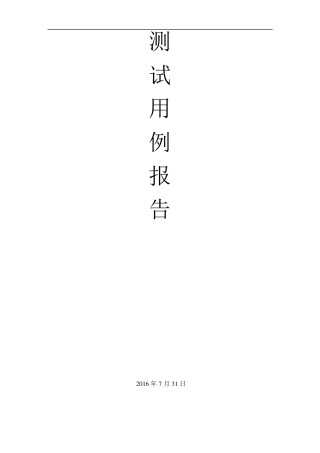 在线考试系统软件测试用例报告