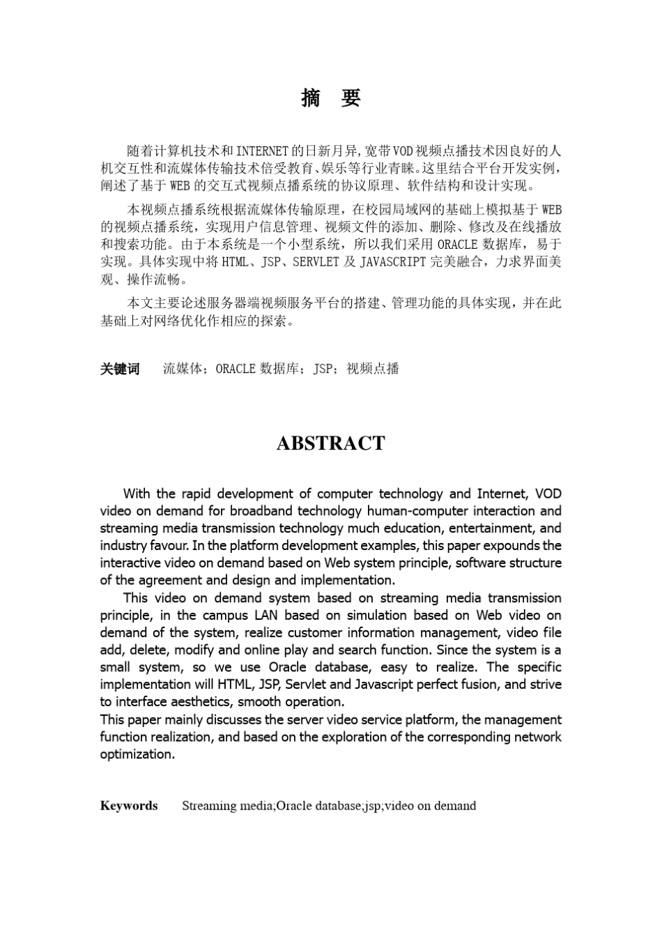 在线视频播放系统_第2页