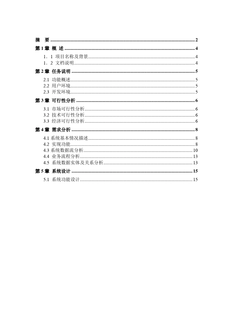 在线视频播放系统_第3页