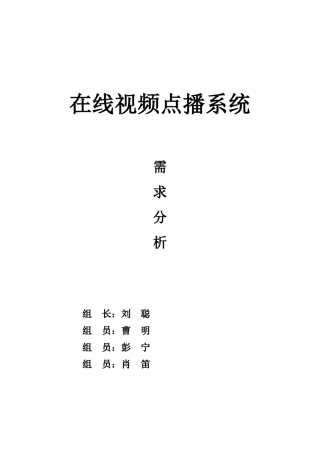 在线视频播放系统