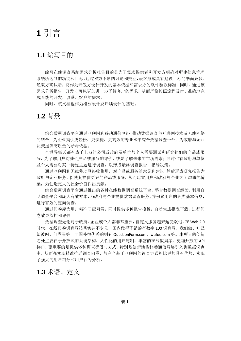 在线调查系统需求_第2页