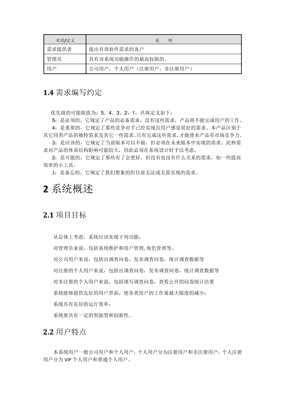 在线调查系统需求_第3页