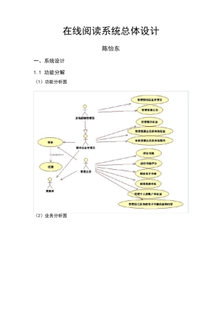 在线阅读_总体设计