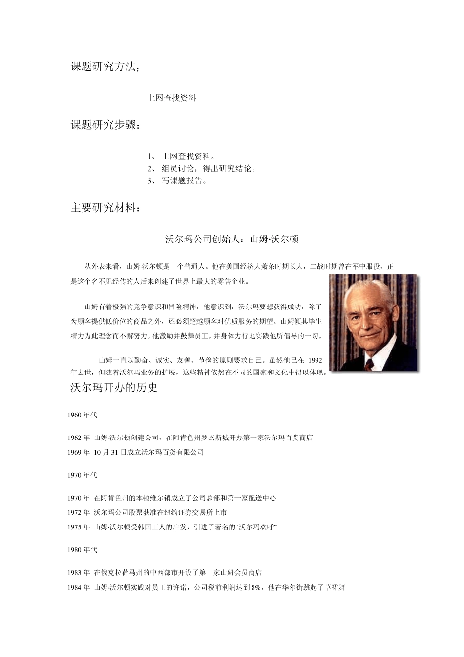 在经济全球化的今天沃尔玛已经冲入了这股浪潮中_第1页