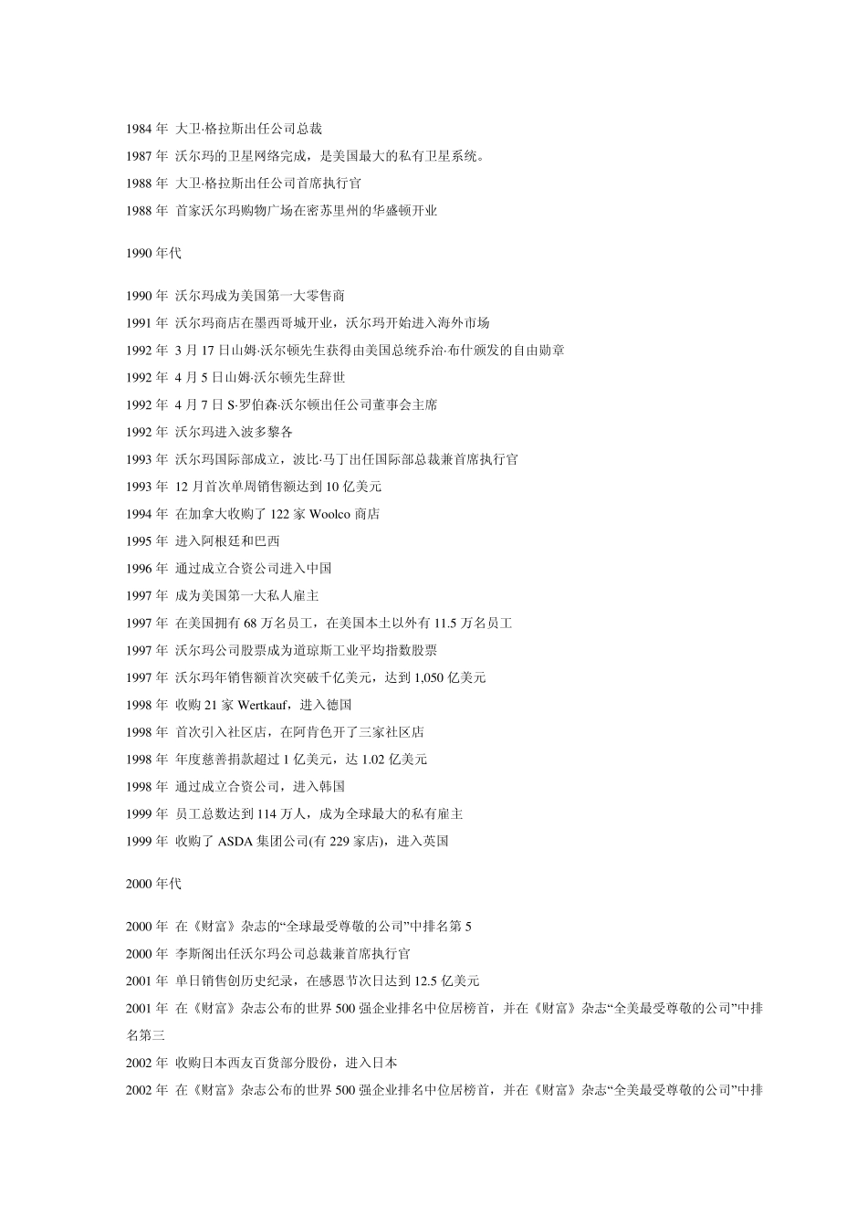 在经济全球化的今天沃尔玛已经冲入了这股浪潮中_第2页