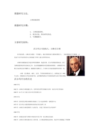 在经济全球化的今天沃尔玛已经冲入了这股浪潮中