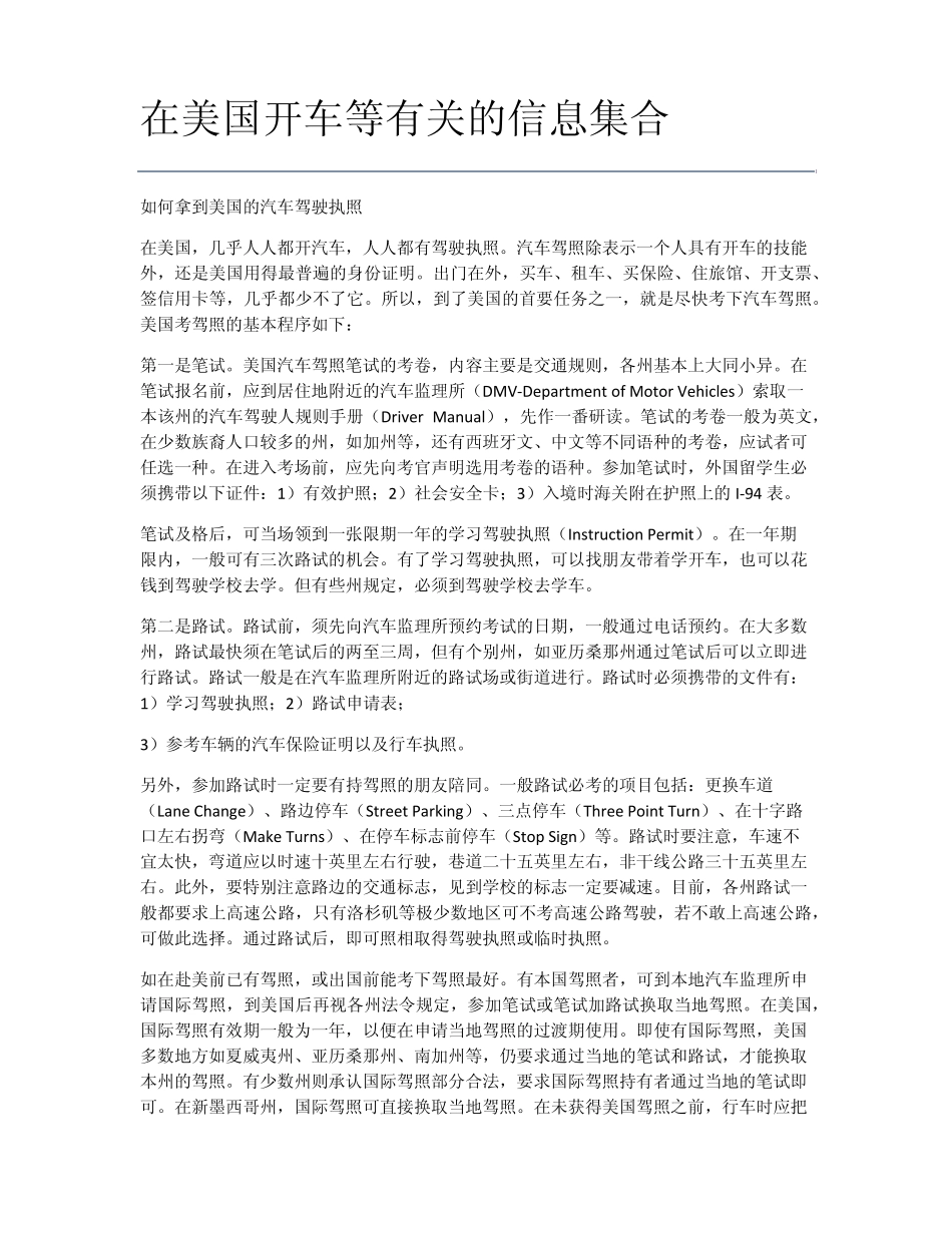 在美国开车等有关的信息集合_第1页