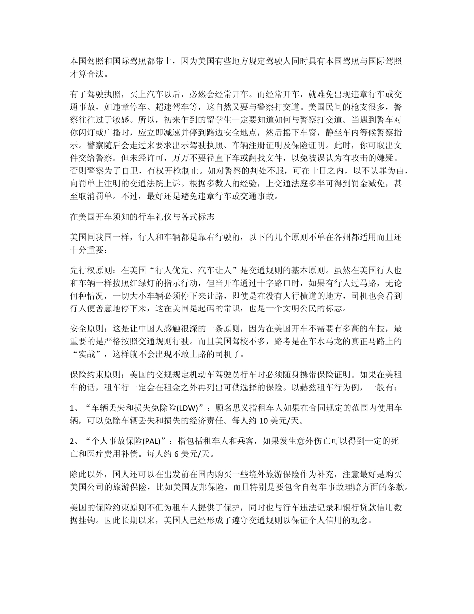 在美国开车等有关的信息集合_第2页