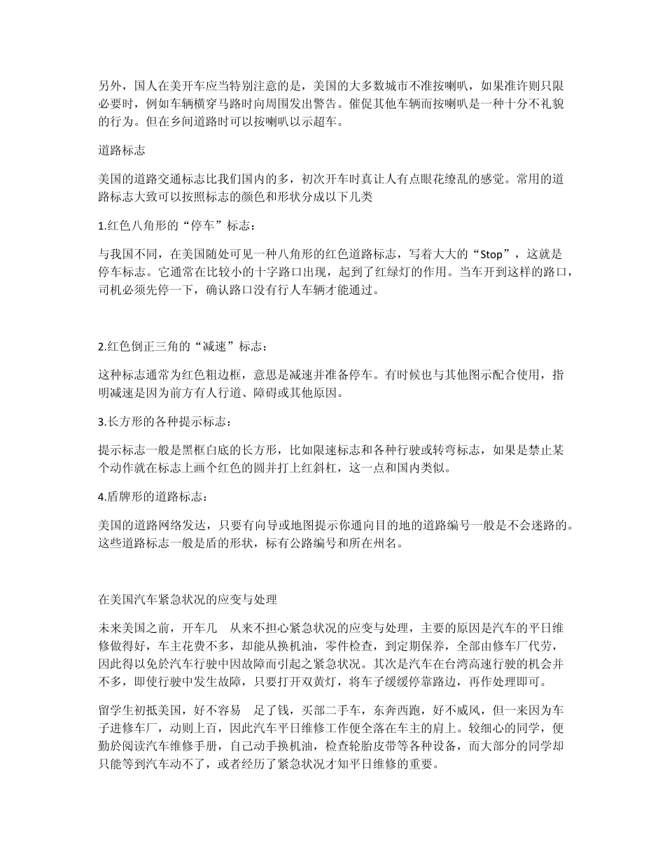 在美国开车等有关的信息集合_第3页