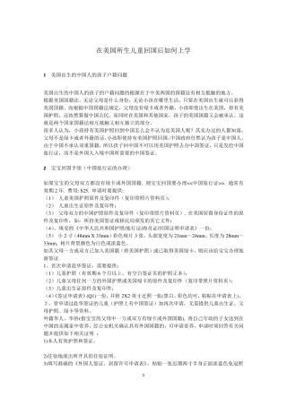 在美国所生儿童回国后如何上学
