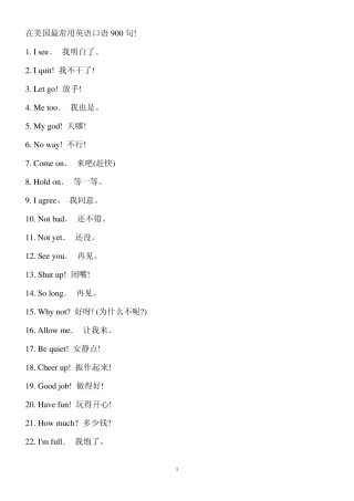 在美国最常用英语口语900句