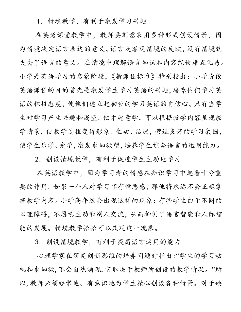 在英语教学中如何创设教学情境的结题报告_第3页