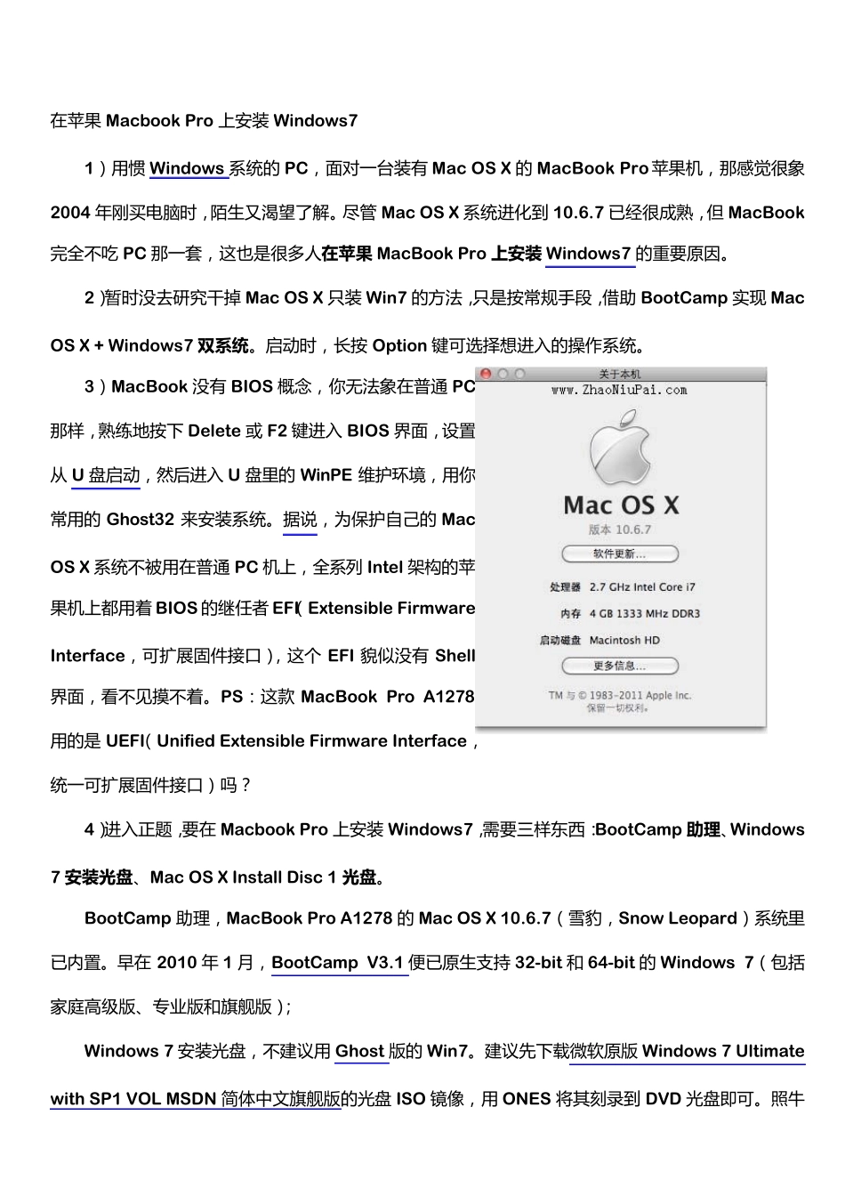 在苹果Macbook_Pro上安装Windows7_第1页