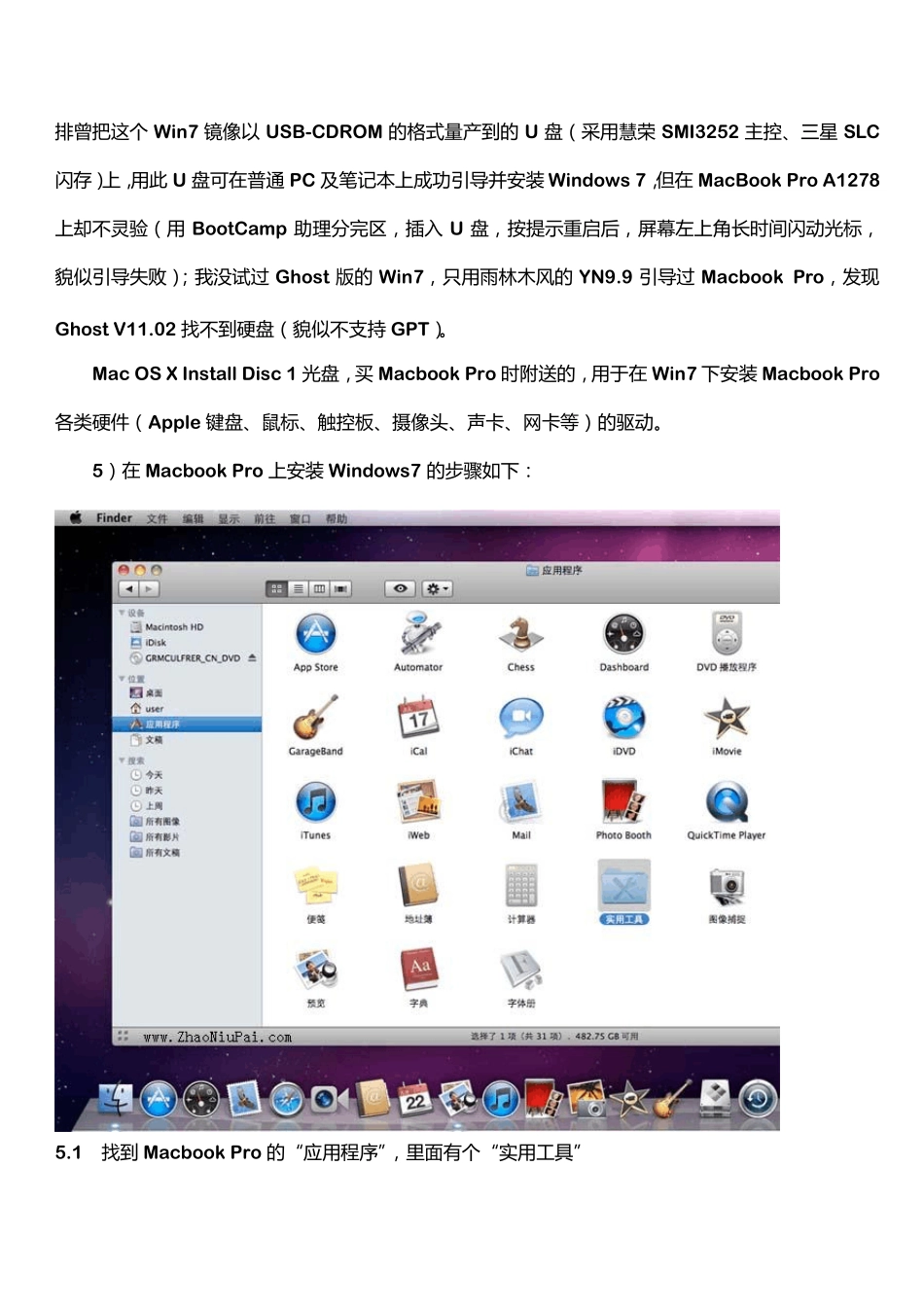 在苹果Macbook_Pro上安装Windows7_第2页
