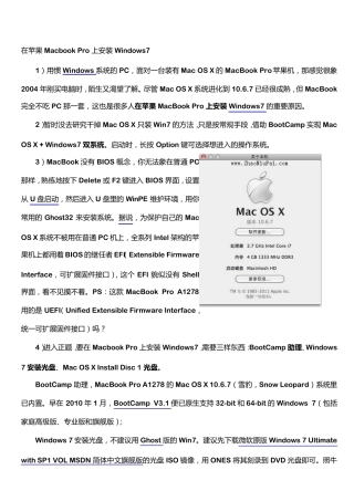 在苹果Macbook_Pro上安装Windows7
