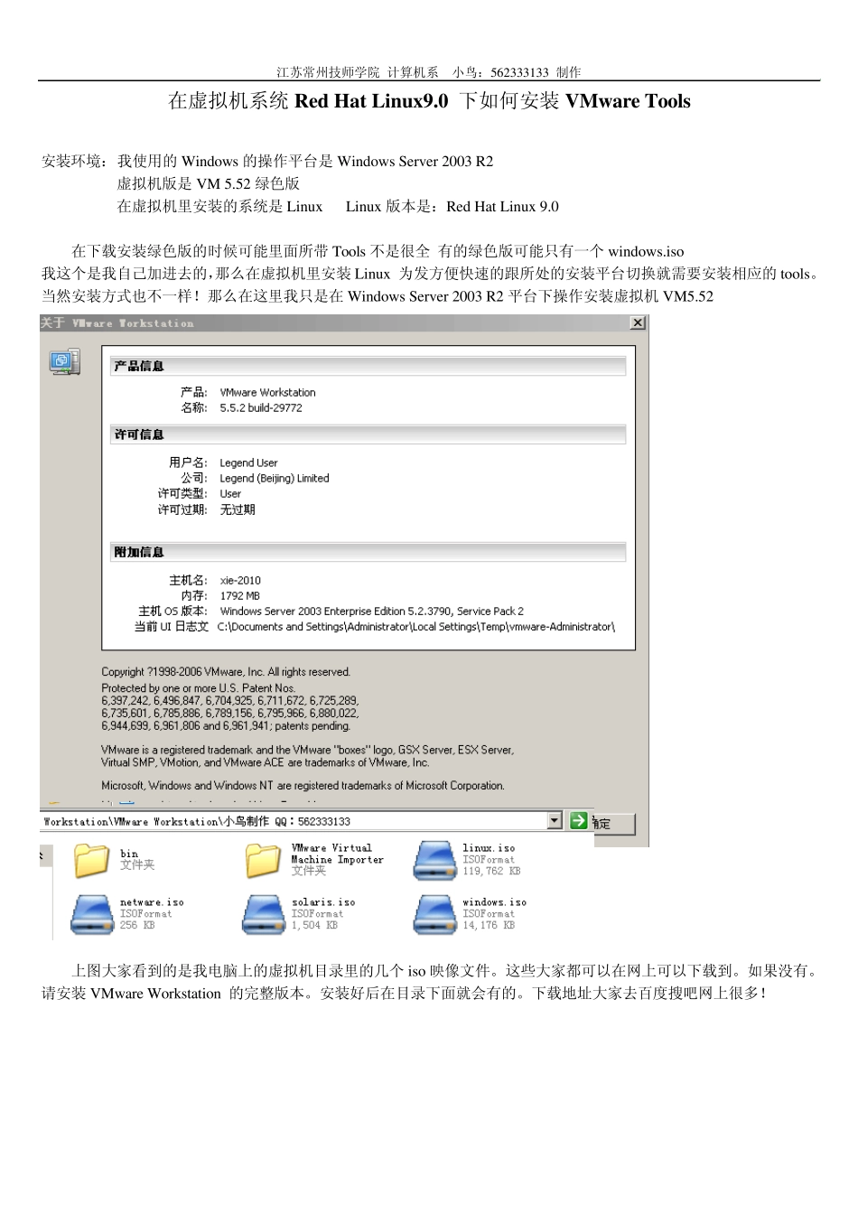 在虚拟机系统RedHatLinux9.0下如何安装VMwareTools_第1页