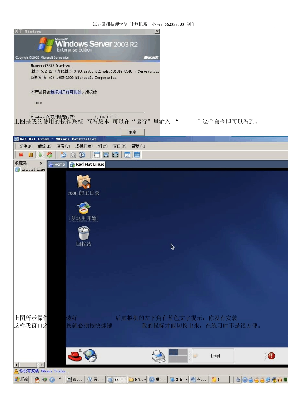 在虚拟机系统RedHatLinux9.0下如何安装VMwareTools_第2页