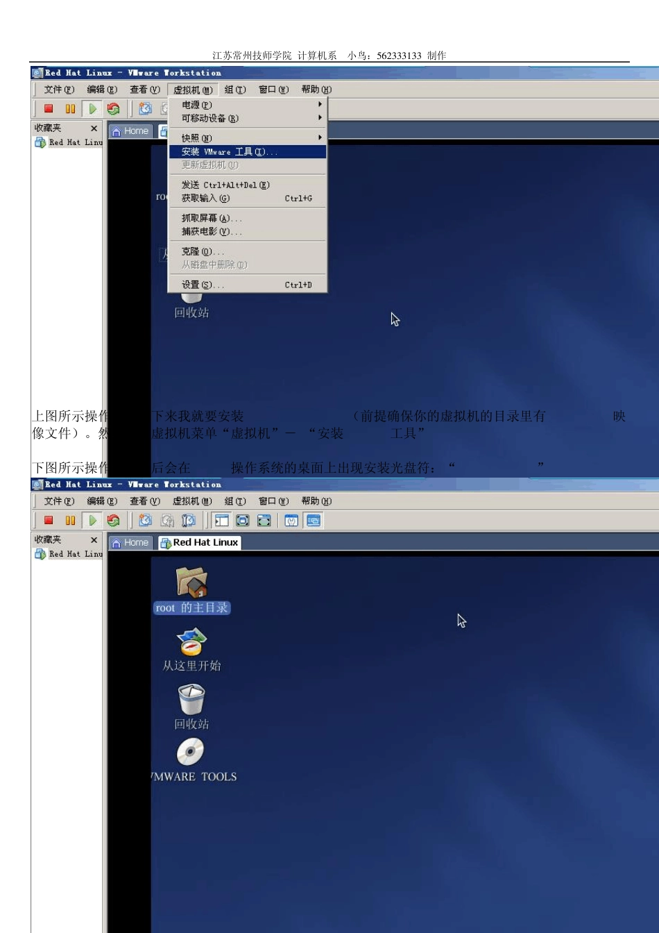 在虚拟机系统RedHatLinux9.0下如何安装VMwareTools_第3页