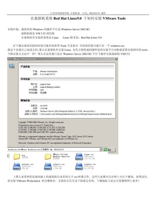 在虚拟机系统RedHatLinux9.0下如何安装VMwareTools