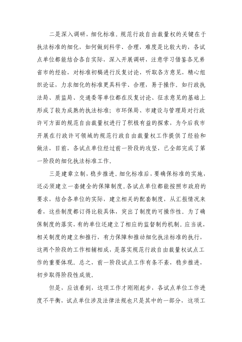 在规范行政自由裁量权工作会议上的讲话_第2页