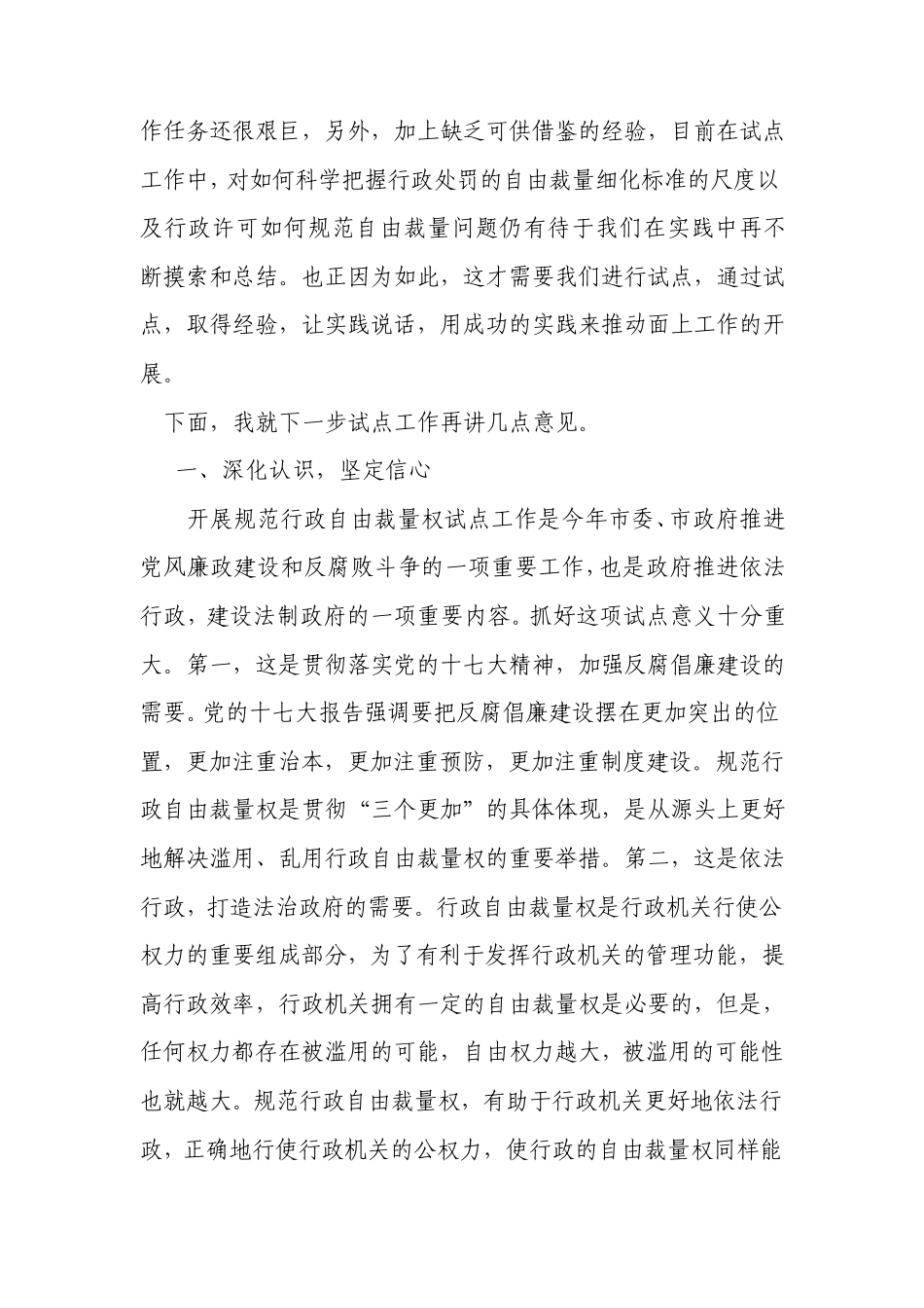 在规范行政自由裁量权工作会议上的讲话_第3页